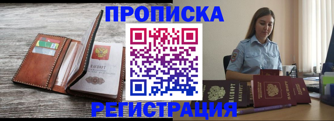 регистрация в Славянске-на-Кубани