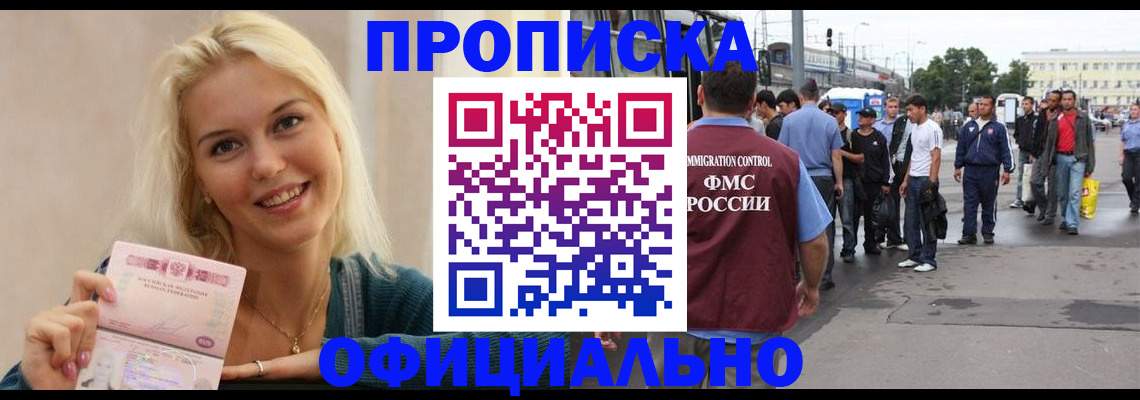 временная прописка в Славянске-на-Кубани