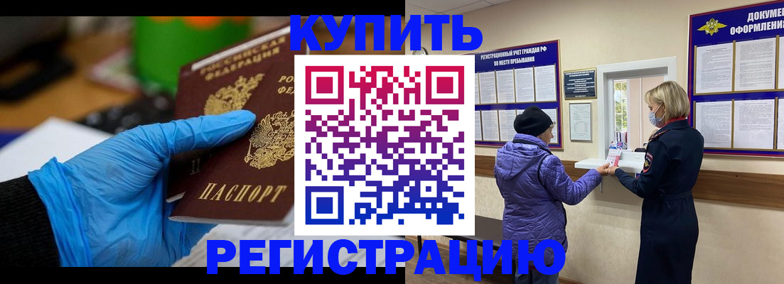 прописка иностранных граждан в Славянске-на-Кубани