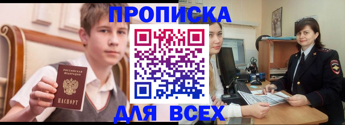 временная регистрация для школы в Славянске-на-Кубани