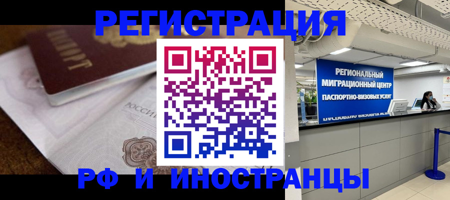 прописка законно в Славянске-на-Кубани
