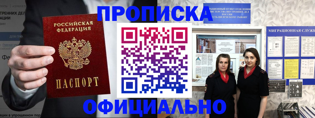 прописка гарантия в Славянске-на-Кубани
