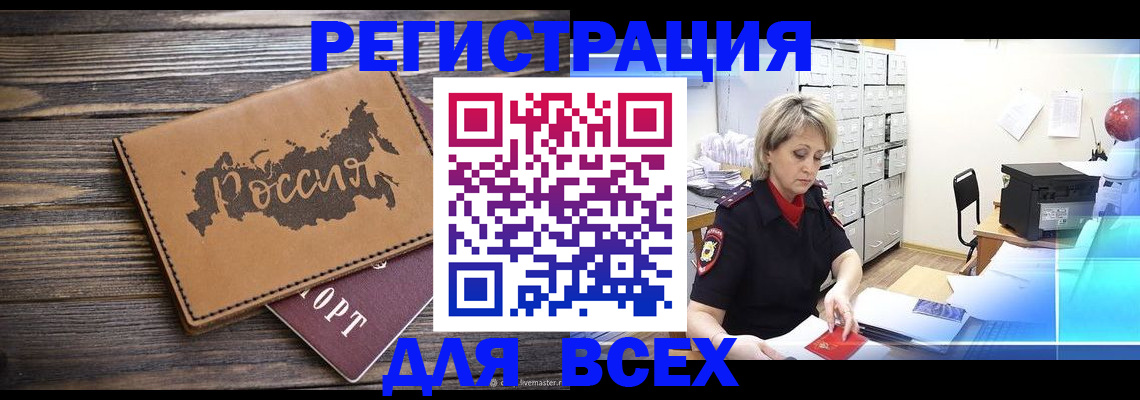 прописка паспорт в Славянске-на-Кубани